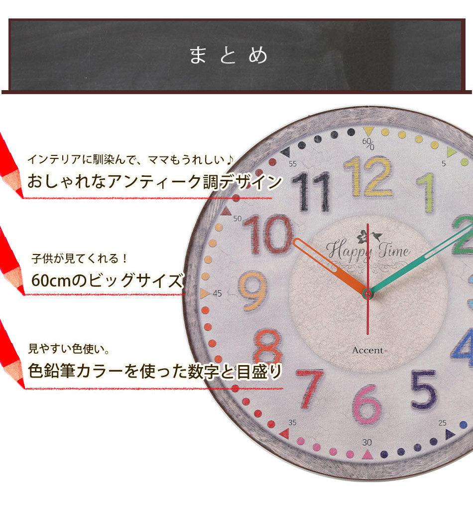 大型掛け時計 知育時計カラフルフレンチ