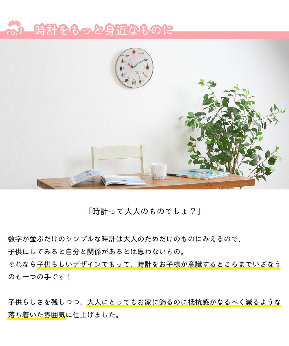 掛け時計(電波) コドモのシュミシリーズ 虫