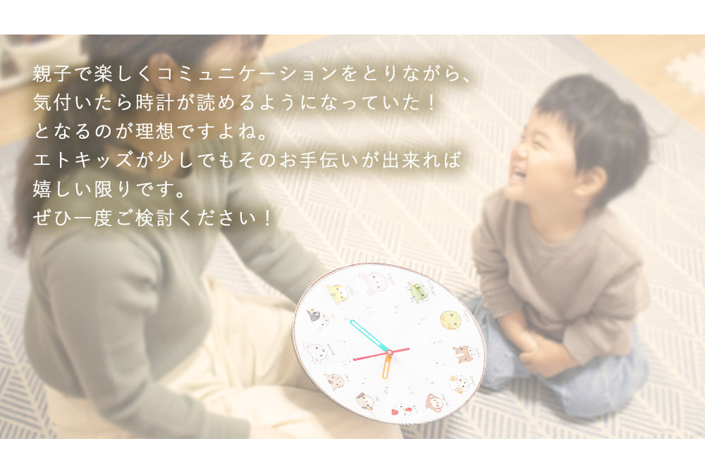 掛け時計(クオーツ) エトキッズ φ30cm