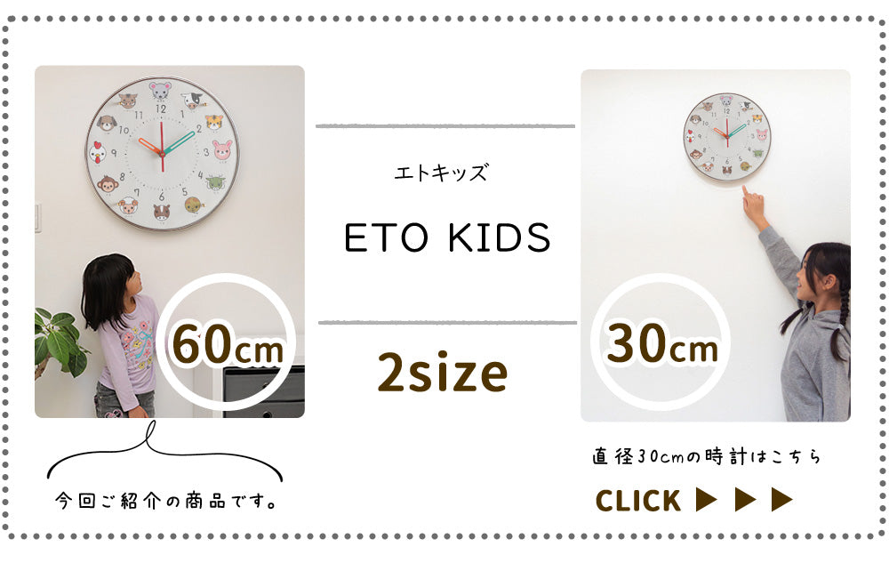 掛け時計(クオーツ) エトキッズ φ30cm