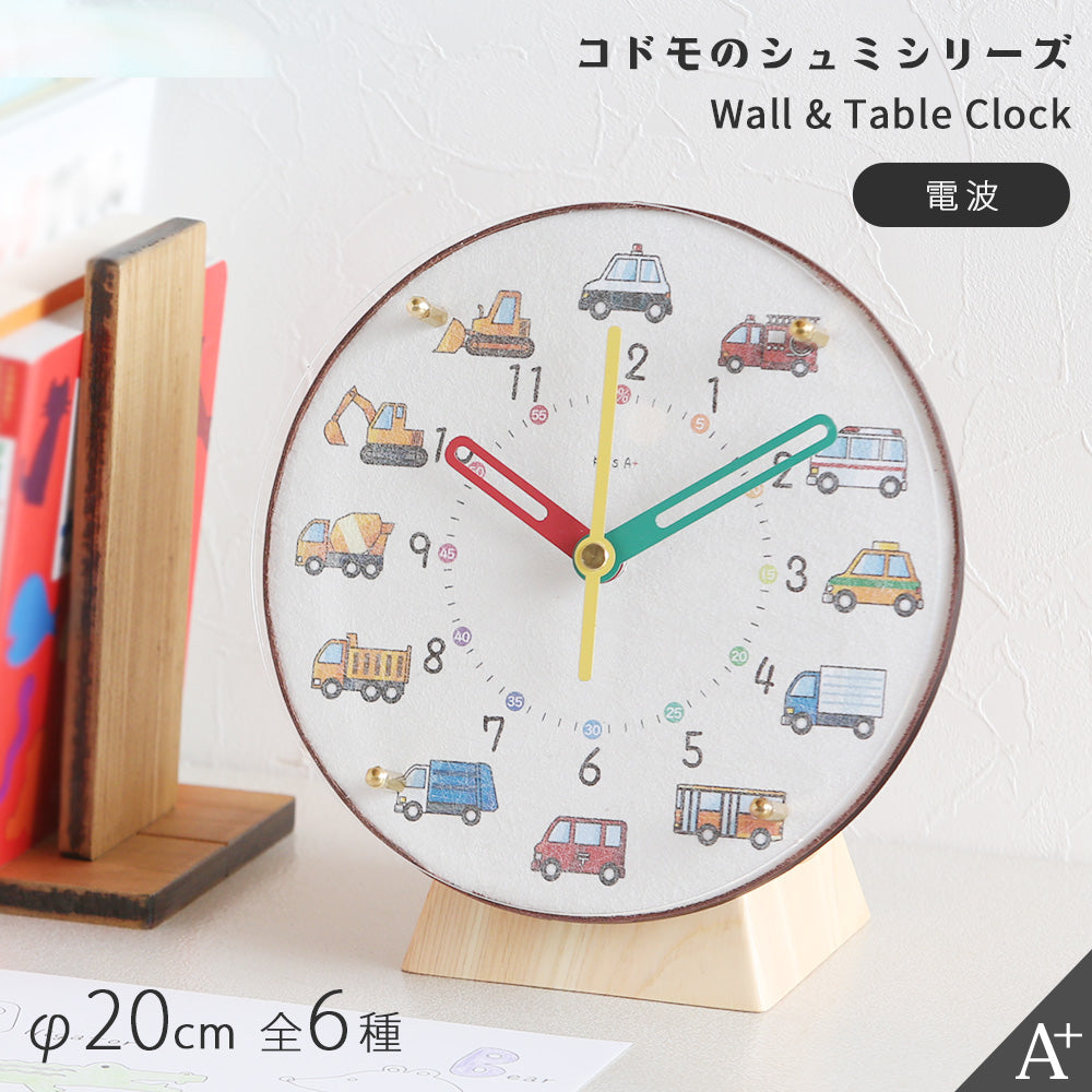 掛け置き時計(電波) φ20cm 『コドモのシュミシリーズ』 – PRiSM