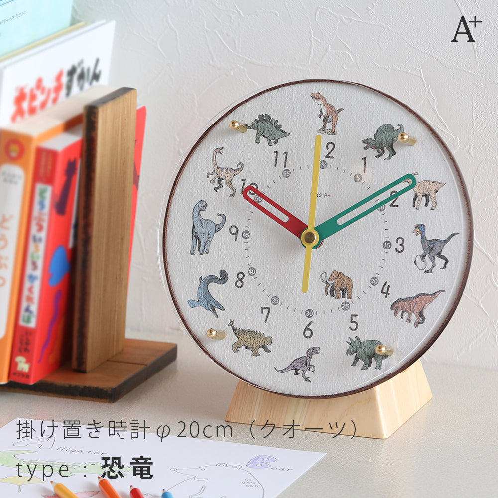 掛け置き時計(クオーツ) φ20cm 『コドモのシュミシリーズ』