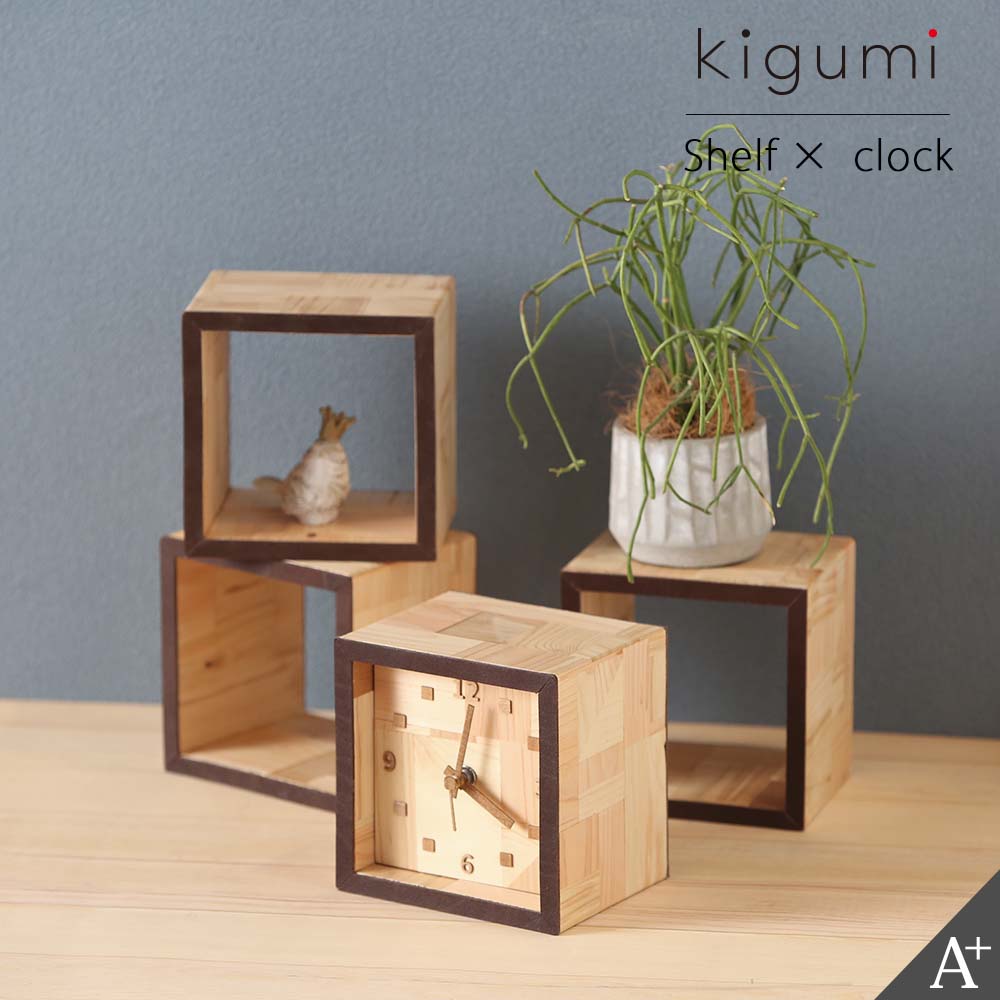 kigumi パディシェルフ