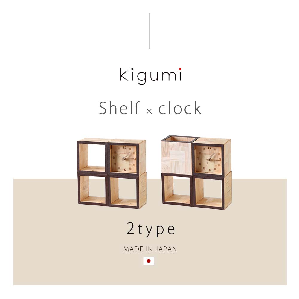kigumi パディシェルフ