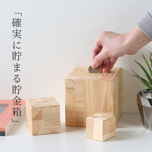 kigumi 『確実に貯まる貯金箱 硬貨用』
