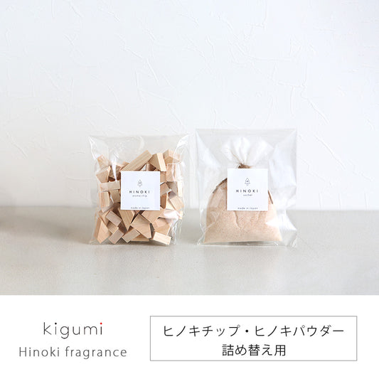 kigumi 『 ひのきの香り　詰め替え用』