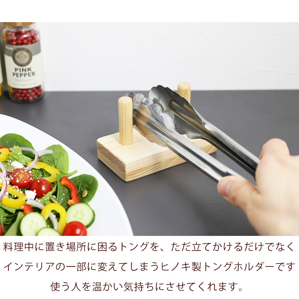 kigumi トングホルダー