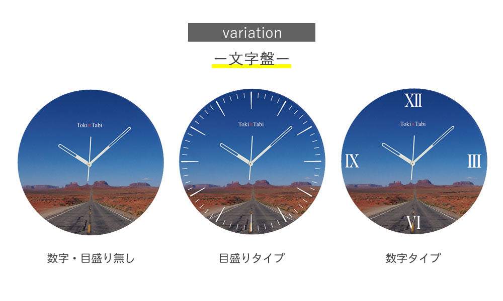 大型時計 Toki×Tabi モニュメントバレー 60cm