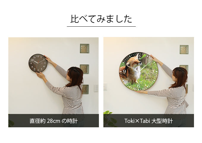 大型時計 Toki×Tabi 北きつねの朝 60cm
