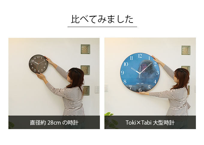 大型時計 Toki×Tabi スノーモンキー 60cm