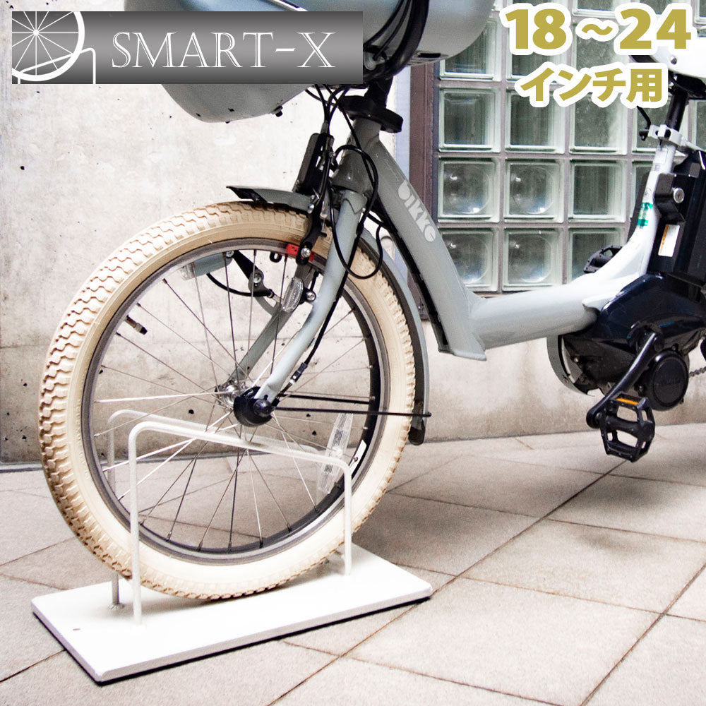 アイアン自転車スタンド スマートエックス 中型