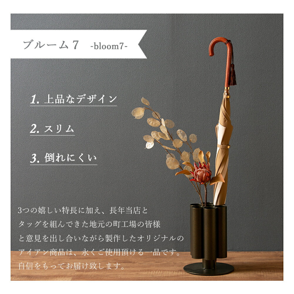 傘立て 7連