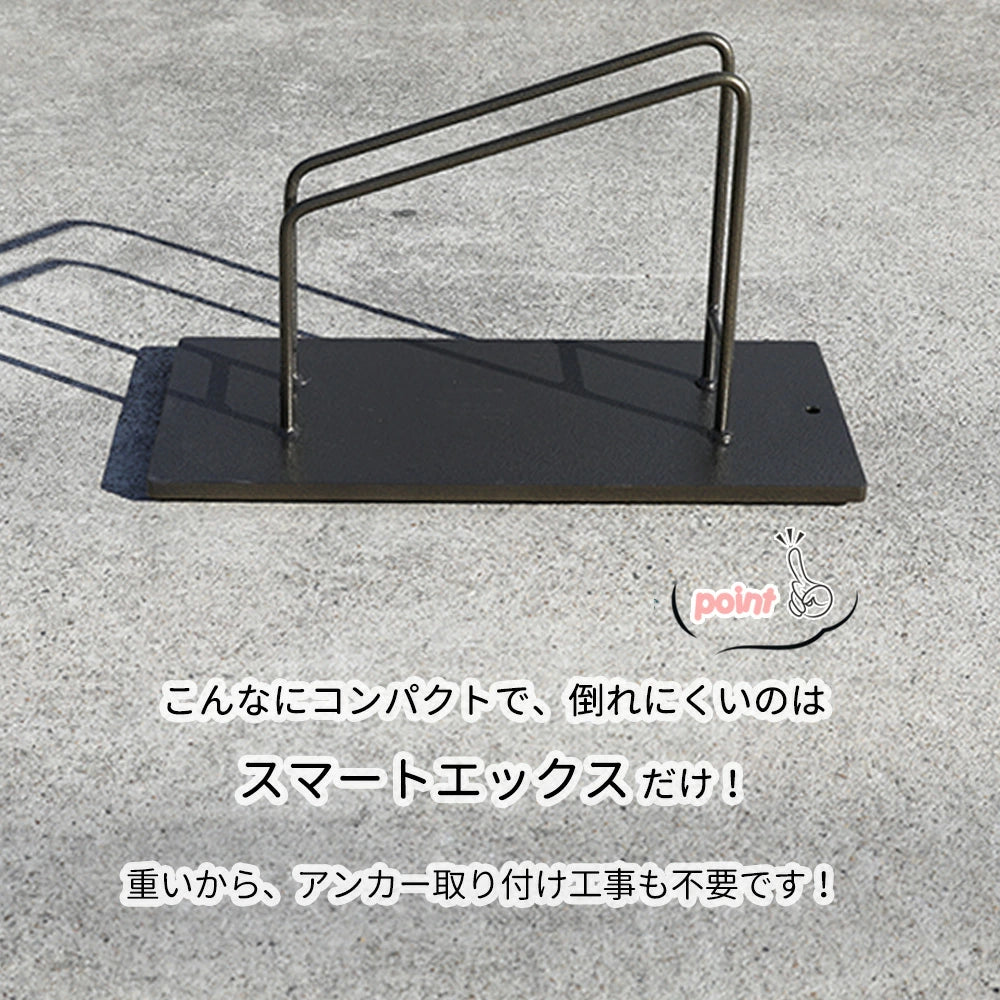 アイアン自転車スタンド スマートエックス 中型