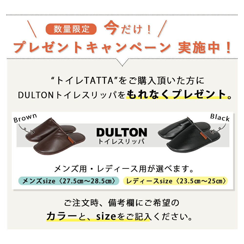 トイレットペーパースタンド (トイレTATTA)