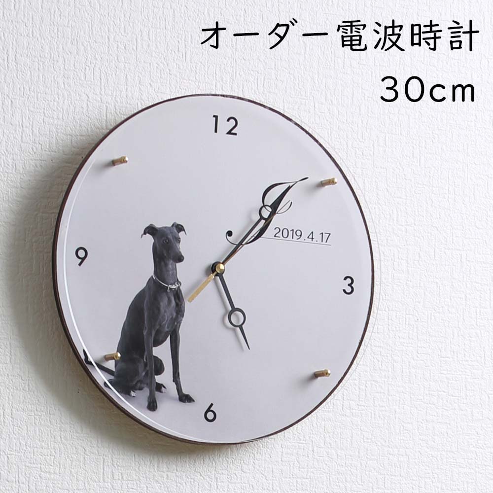 オーダー電波時計