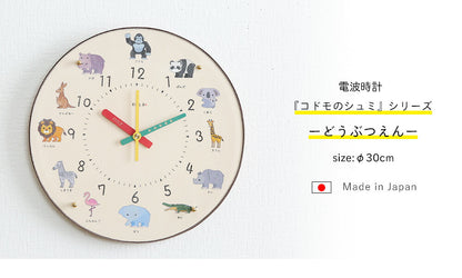 電波時計 コドモのシュミシリーズ 動物園