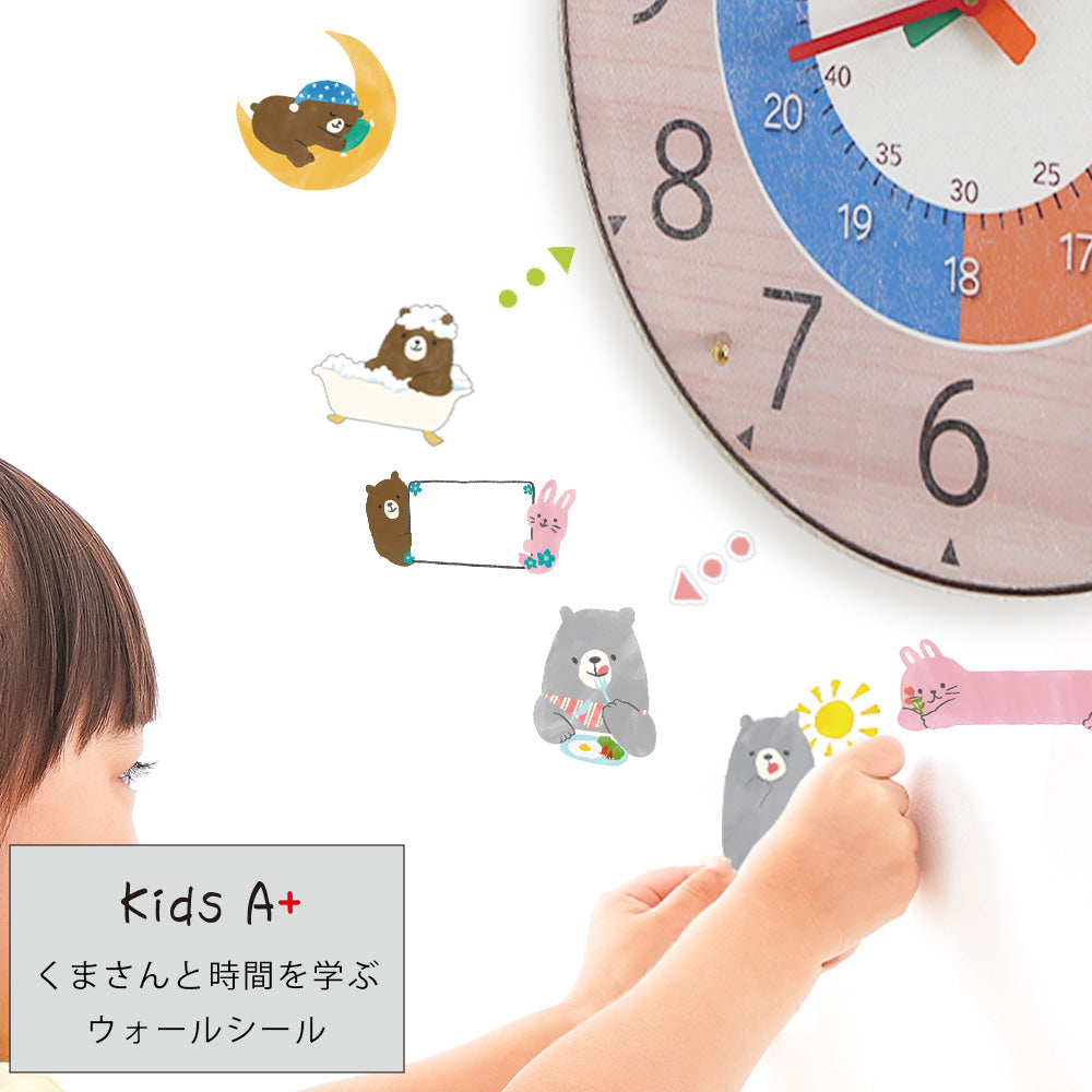 くまさんと時間を学ぶウォールシール