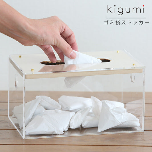 kigumi ごみ袋ストッカー