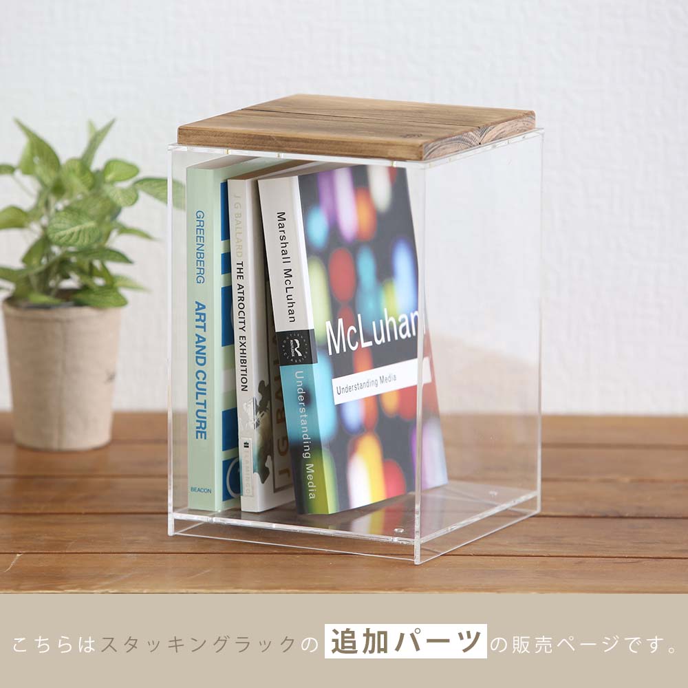 kigumi スタッキングラック 追加パーツ