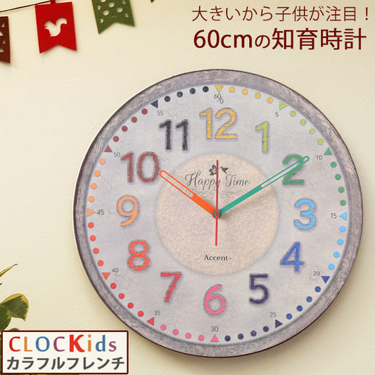 Large wall clock educational clock colorful French