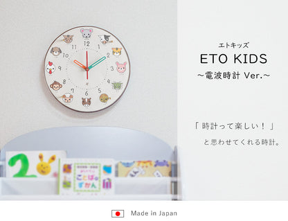 掛け時計(電波) エトキッズ φ30cm