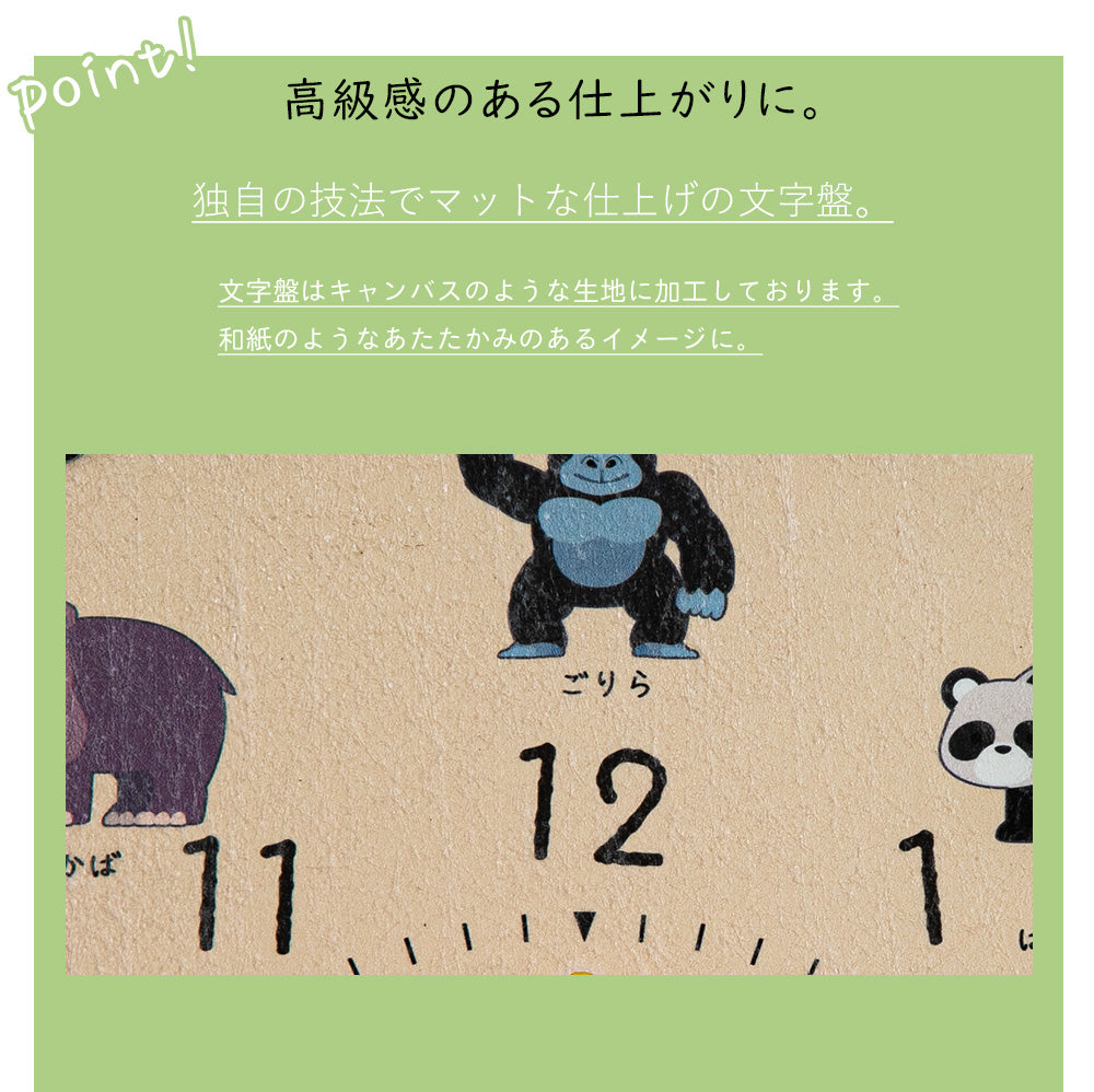知育時計 壁掛け 電波 30cm 動物園｜子どもの興味から学ぶ コドモの