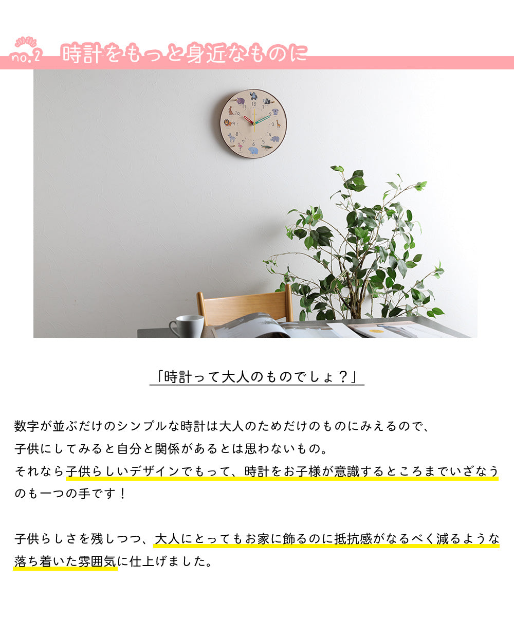 掛け時計(電波) コドモのシュミシリーズ 動物園 – PRiSM オフィシャル