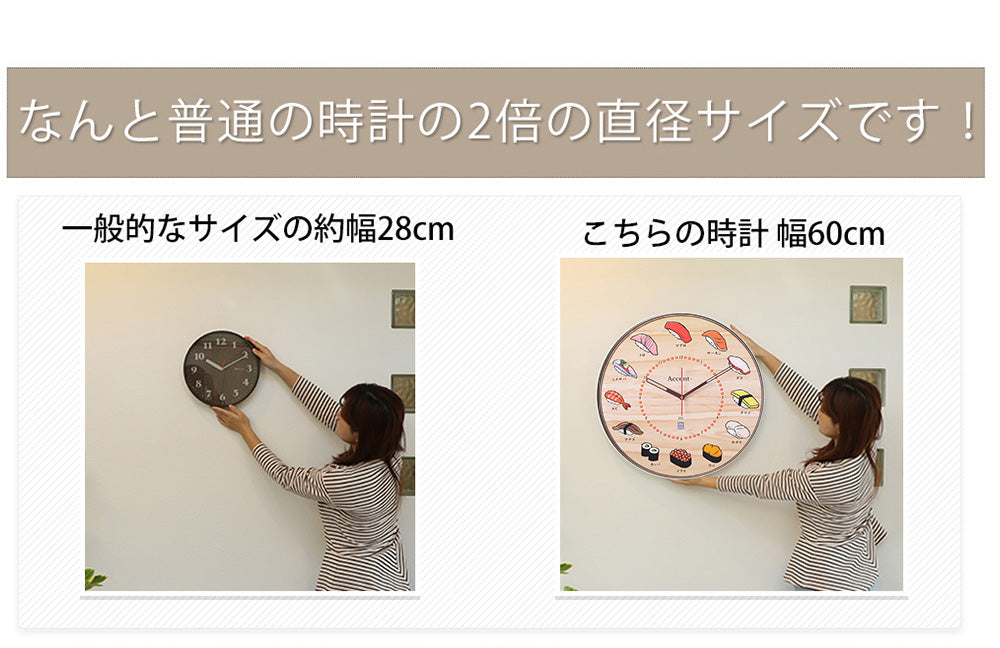 大型掛け時計 お寿司