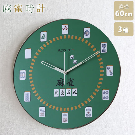 large wall clock mahjong