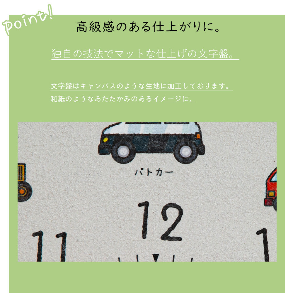知育時計 壁掛け 30cm はたらく車｜子どもの興味から学ぶ コドモの