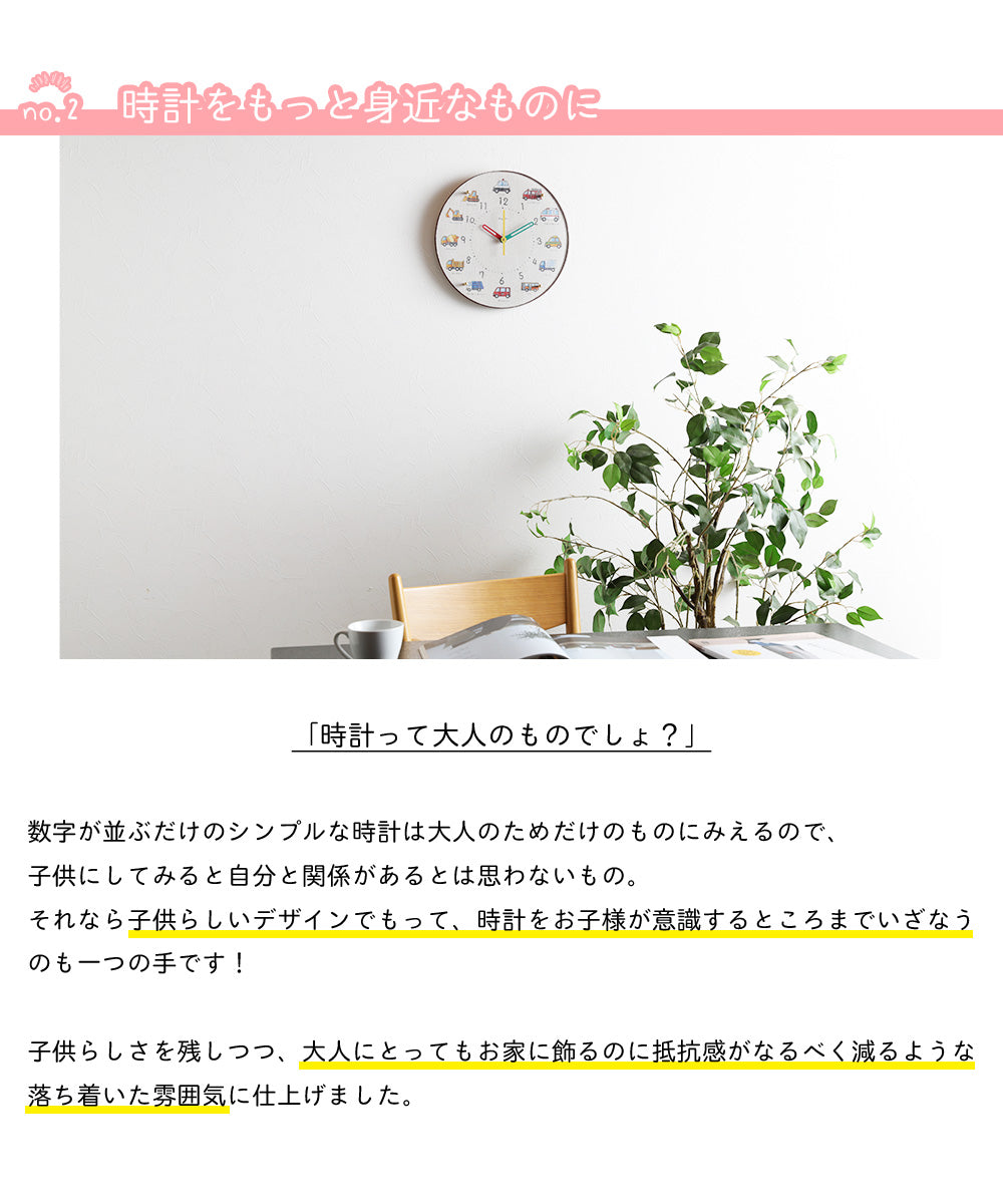知育時計 壁掛け 30cm はたらく車｜子どもの興味から学ぶ コドモの