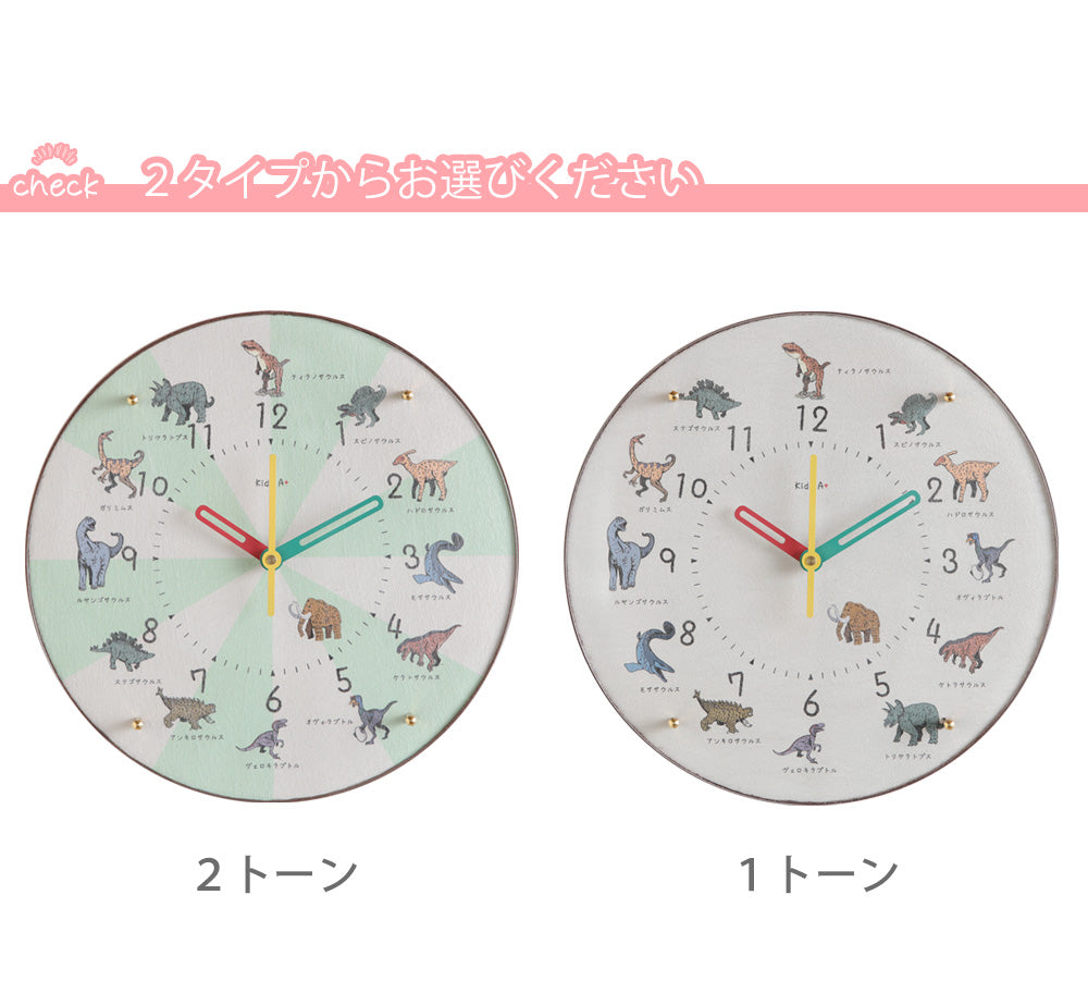 知育時計 壁掛け 30cm 恐竜｜子どもの興味から学ぶ コドモのシュミ