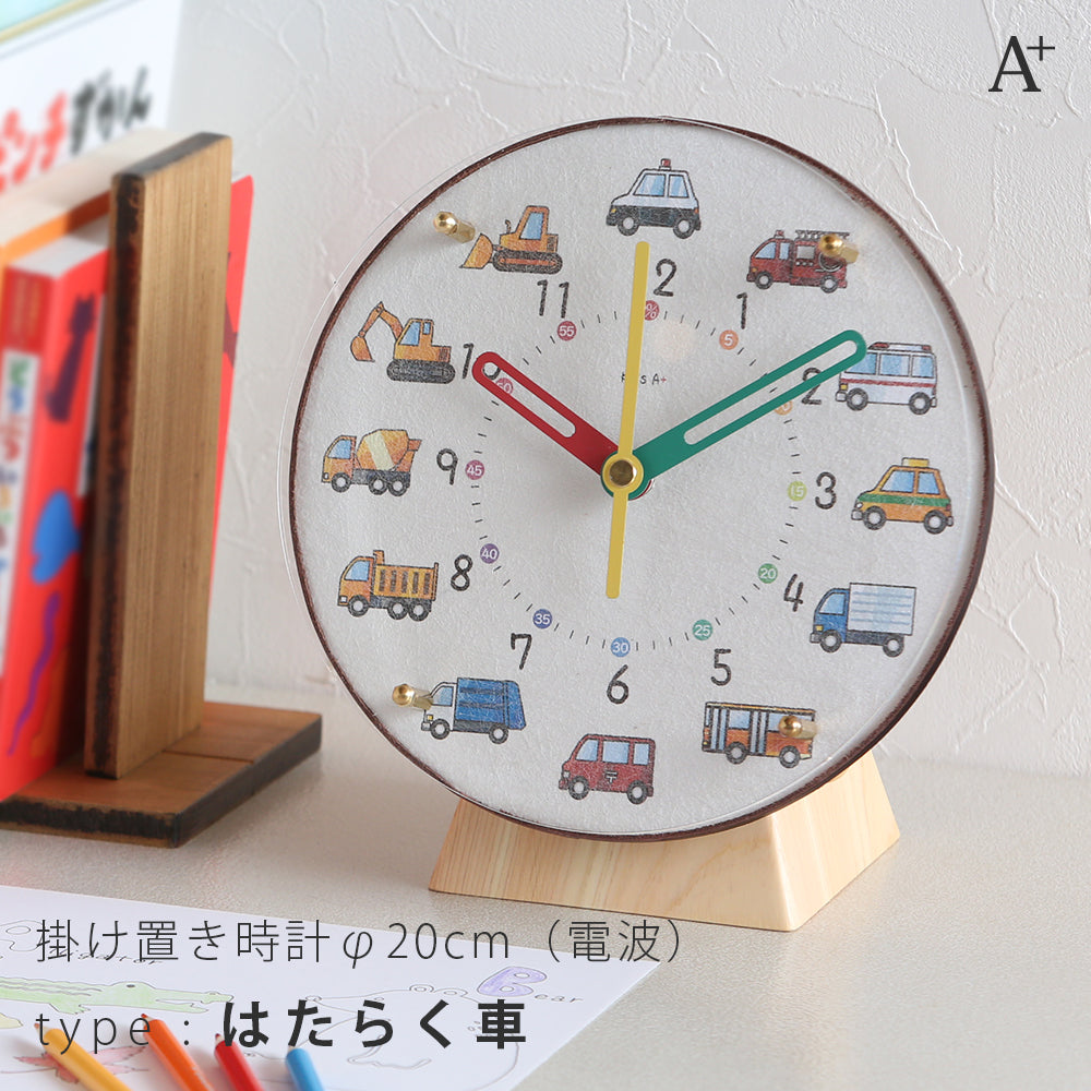 掛け置き時計(電波) φ20cm 『コドモのシュミシリーズ』 – PRiSM