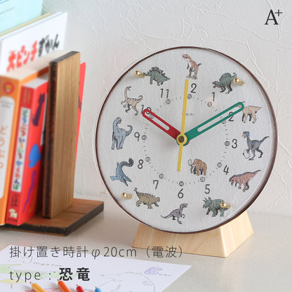 掛け置き時計(電波) φ20cm 『コドモのシュミシリーズ』