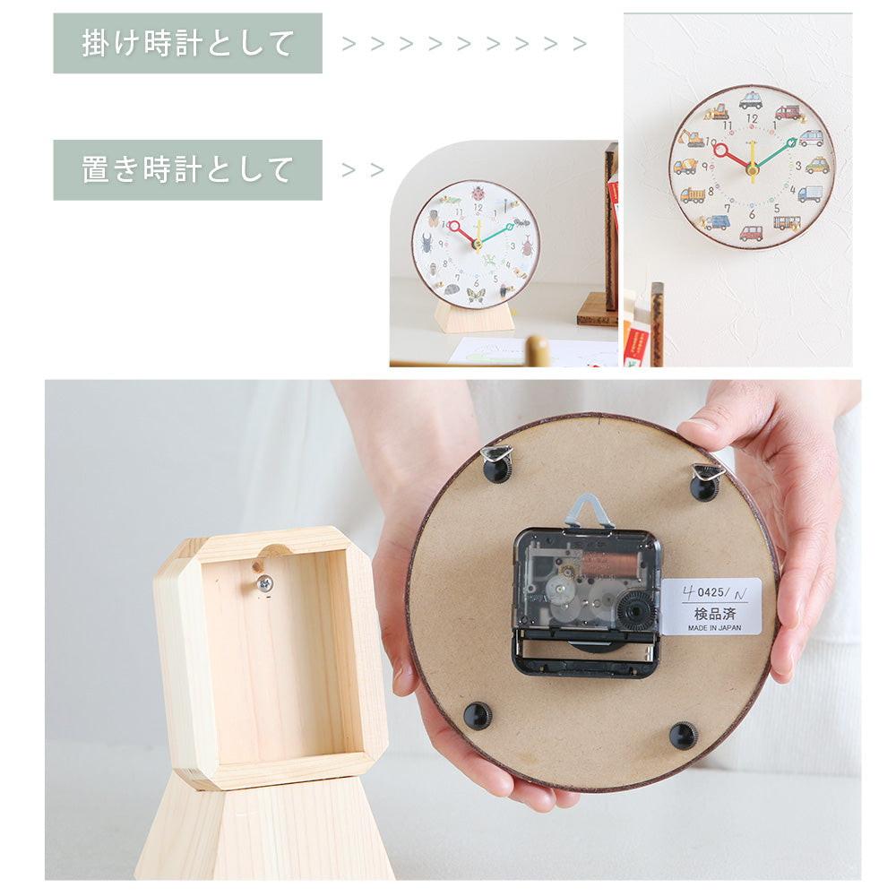 掛け置き時計(クオーツ) φ14cm 『コドモのシュミシリーズ』