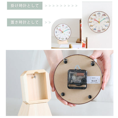 掛け置き時計(クオーツ) φ14cm 『コドモのシュミシリーズ』