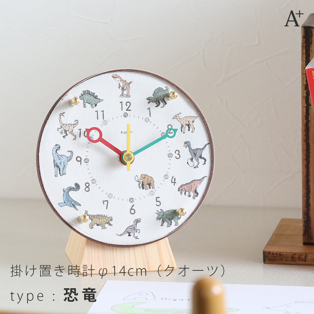 掛け置き時計(クオーツ) φ14cm 『コドモのシュミシリーズ』