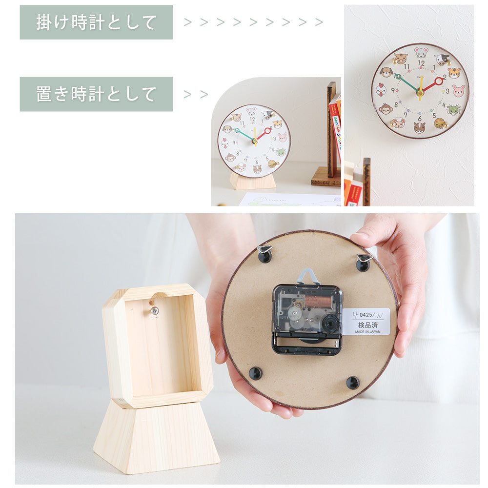 掛け置き時計(クオーツ) φ14cm 『エトキッズ』