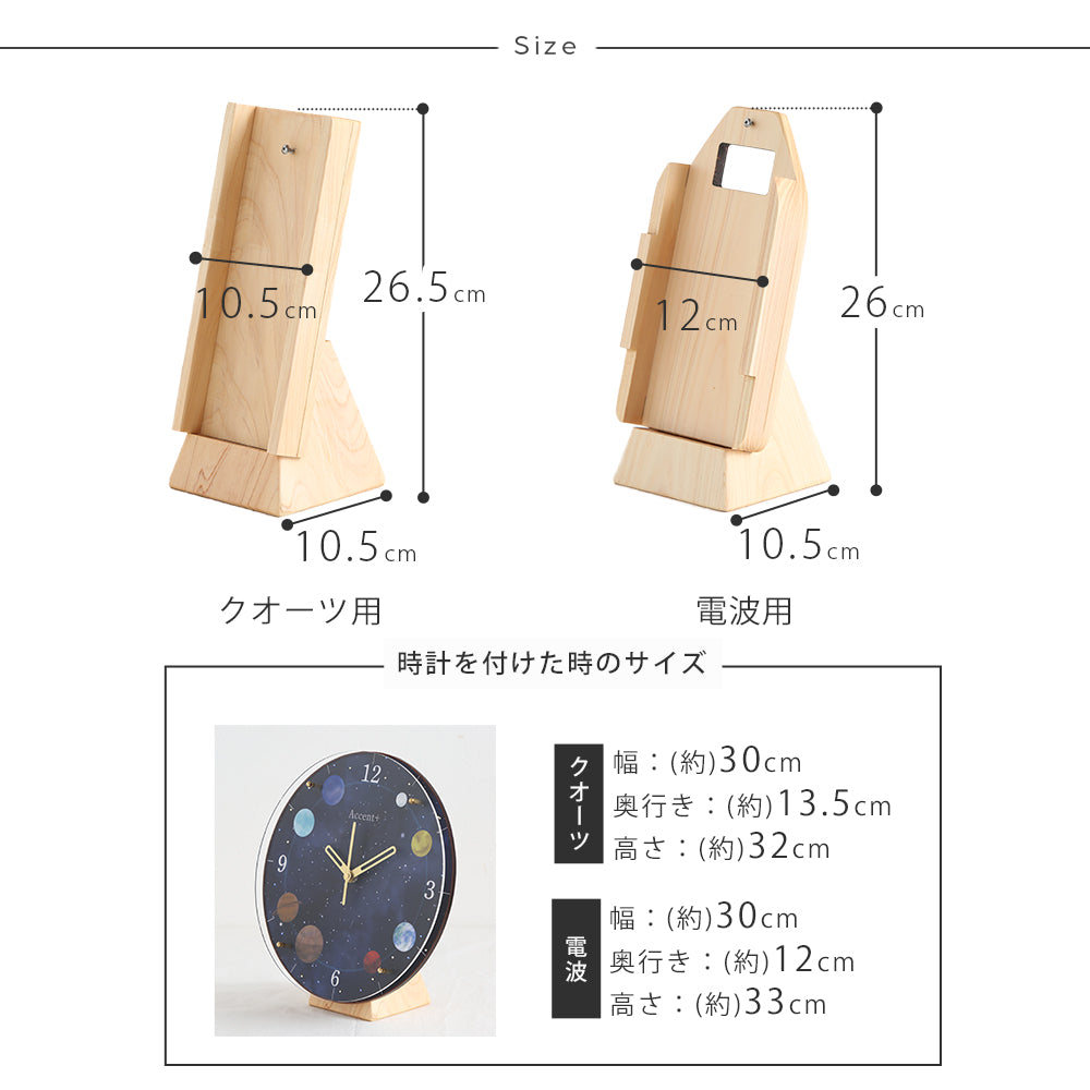 掛け時計用スタンド（φ30cm対応）