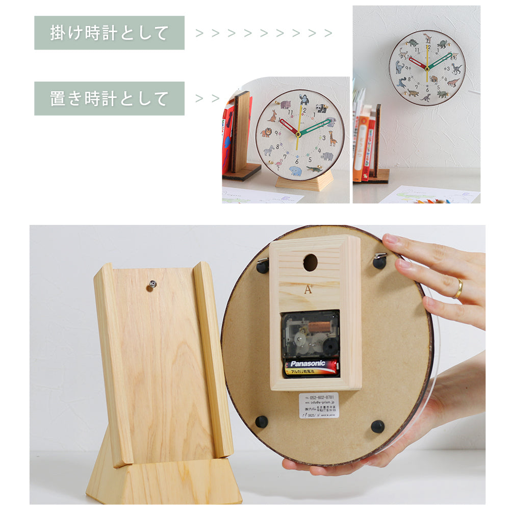 掛け置き時計(クオーツ) φ20cm 『コドモのシュミシリーズ』