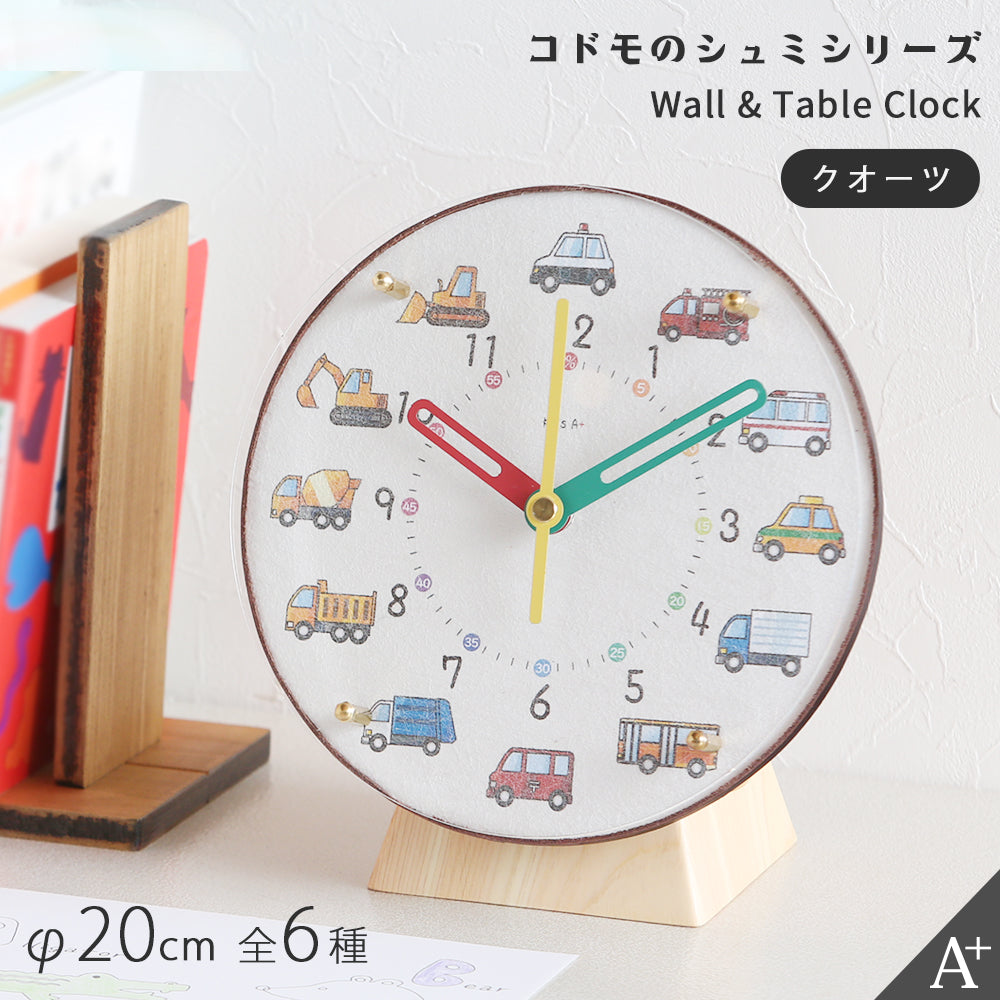 掛け置き時計(クオーツ) φ20cm 『コドモのシュミシリーズ』