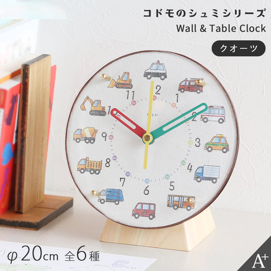 掛け置き時計(クオーツ) φ20cm 『コドモのシュミシリーズ』