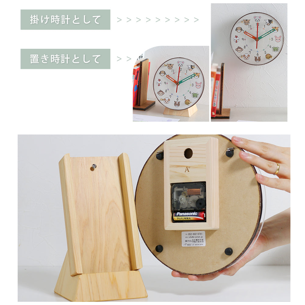 掛け置き時計(クオーツ) φ20cm 『エトキッズ』