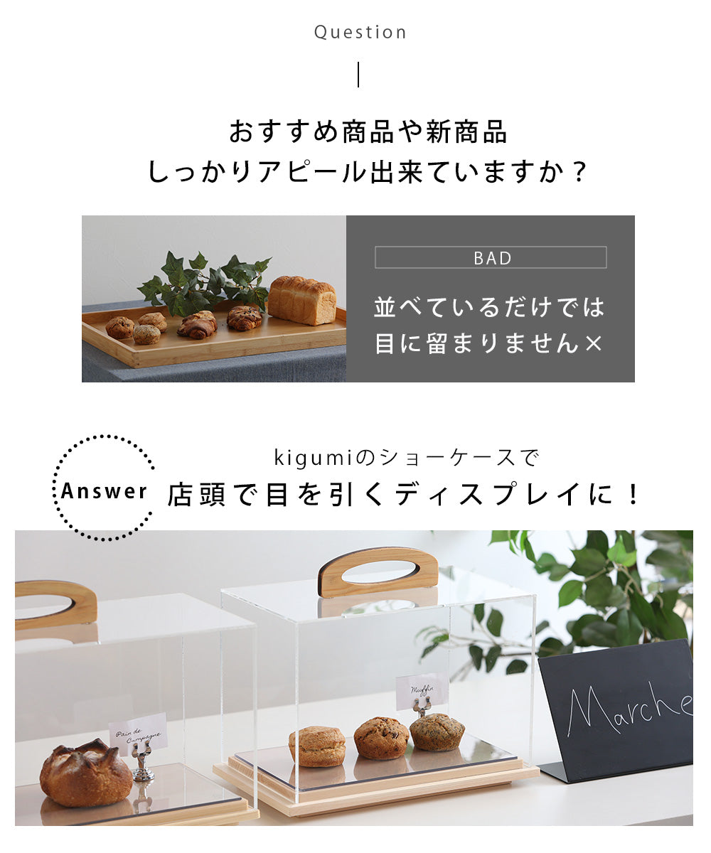 焼き菓子 ショーケース 卓上 持ち運び｜木製×アクリル ディスプレイ