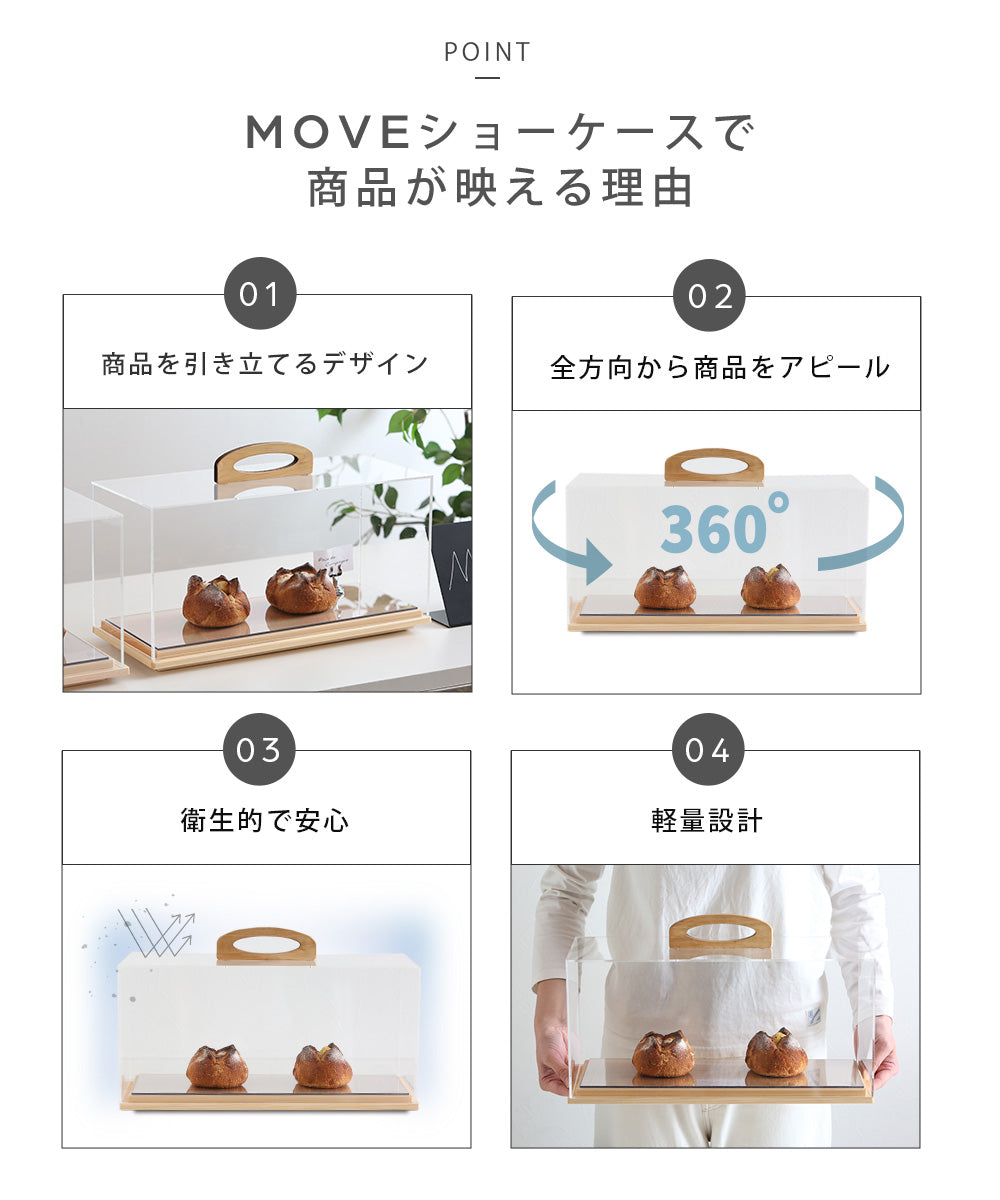 焼き菓子 ショーケース 卓上 持ち運び｜木製×アクリル ディスプレイ