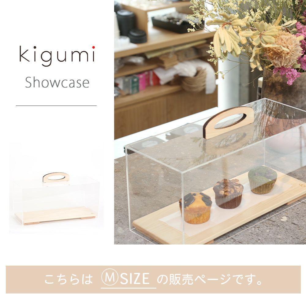 ☆kigumiショーケースMサイズ – PRiSM オフィシャルショップ