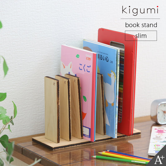 kigumi ブックスタンド スリム