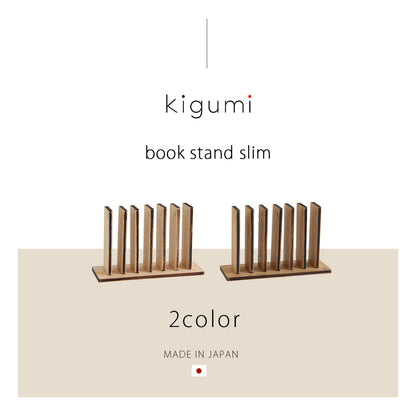 kigumi ブックスタンド スリム