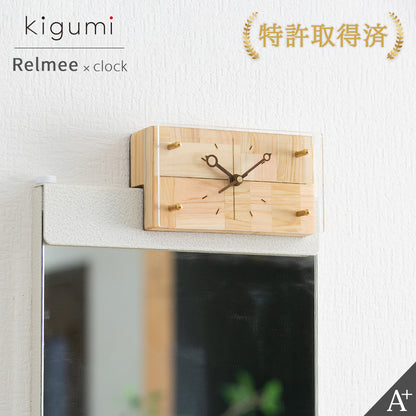 kigumi リルミー用 マグネット式時計