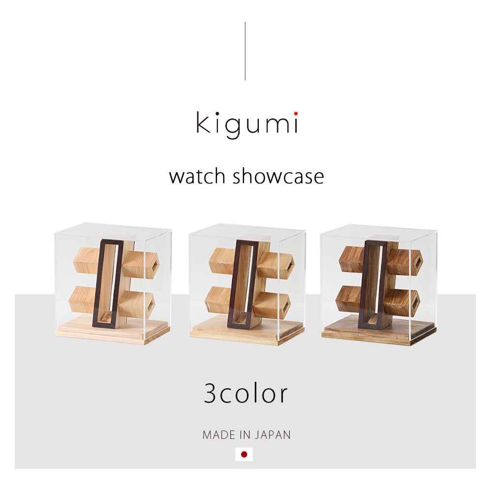 kigumi 腕時計ショーケース 4本用
